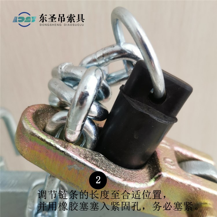 調(diào)節(jié)鏈條的長度至合適位置，并用橡膠塞塞入緊固孔，務(wù)必塞緊。