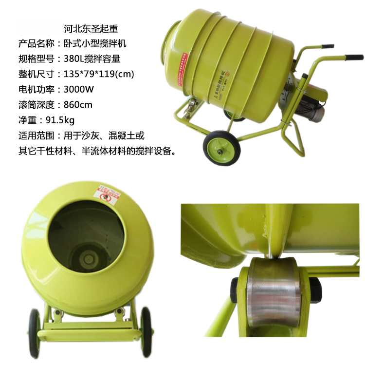 380L小型攪拌機(jī)（熱銷款）220V小型混凝土攪拌機(jī)--河北東圣吊索具制造有限公司--小型攪拌機(jī)|石材夾具|液壓堆高車|手動叉車
