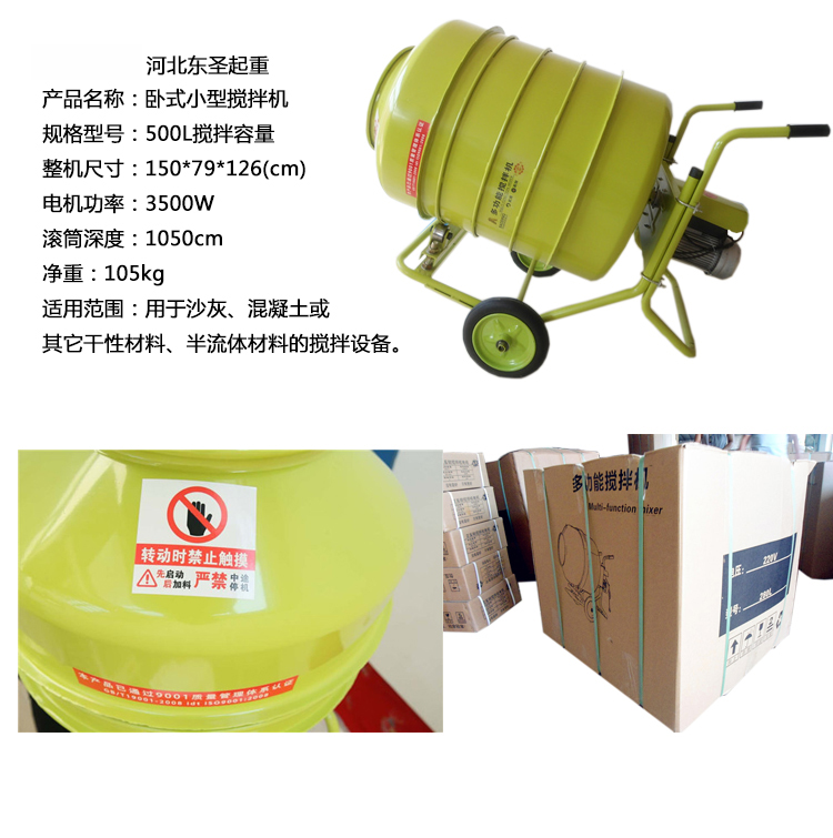 單向220V建筑小型攪拌機(jī)(可移動(dòng)),超大容量攪拌機(jī)-河北東圣吊索具制造有限公司 單向220V建筑小型攪拌機(jī)(可移動(dòng)),超大容量攪拌機(jī)-河北東圣吊索具制造有限公司