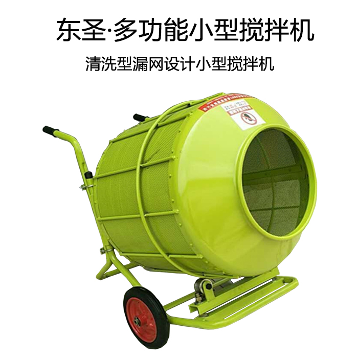 小型飼料攪拌機(jī),滿(mǎn)足你各種清洗作業(yè)需求-河北東圣吊索具制造有限公司--小型攪拌機(jī)|石材夾具|液壓堆高車(chē)|手動(dòng)叉車(chē)