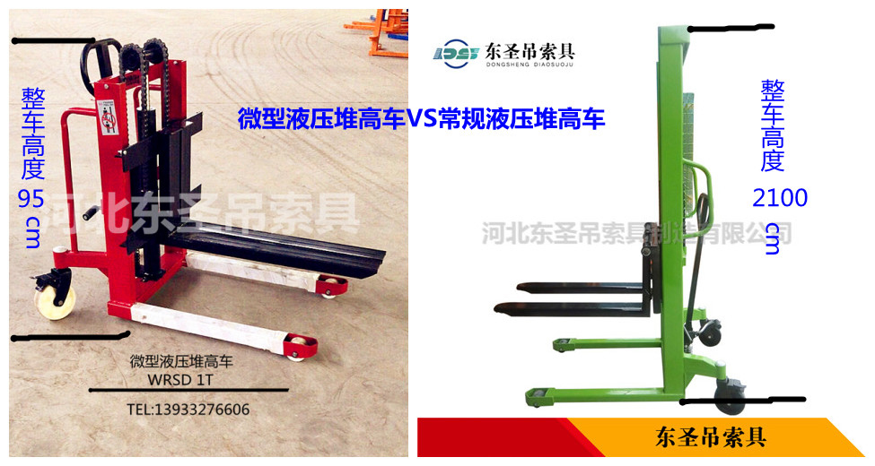 手動(dòng)液壓堆高車定制款對(duì)比