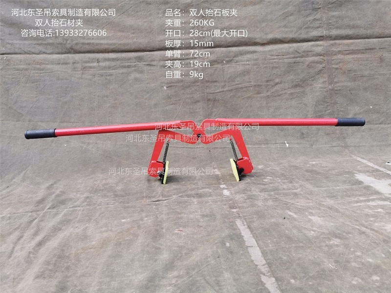 雙人抬石板夾參數(shù)標(biāo)注--河北東圣吊索具制造有限公司-石材夾具