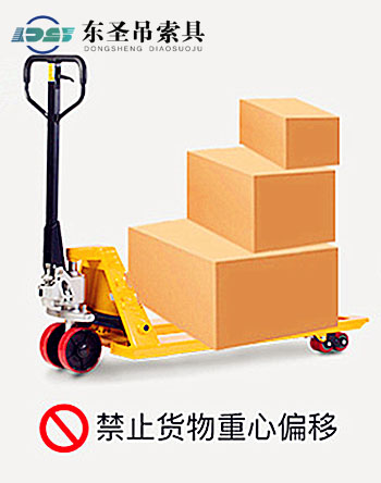 禁止手動(dòng)人力液壓叉車(chē)貨物重心偏移