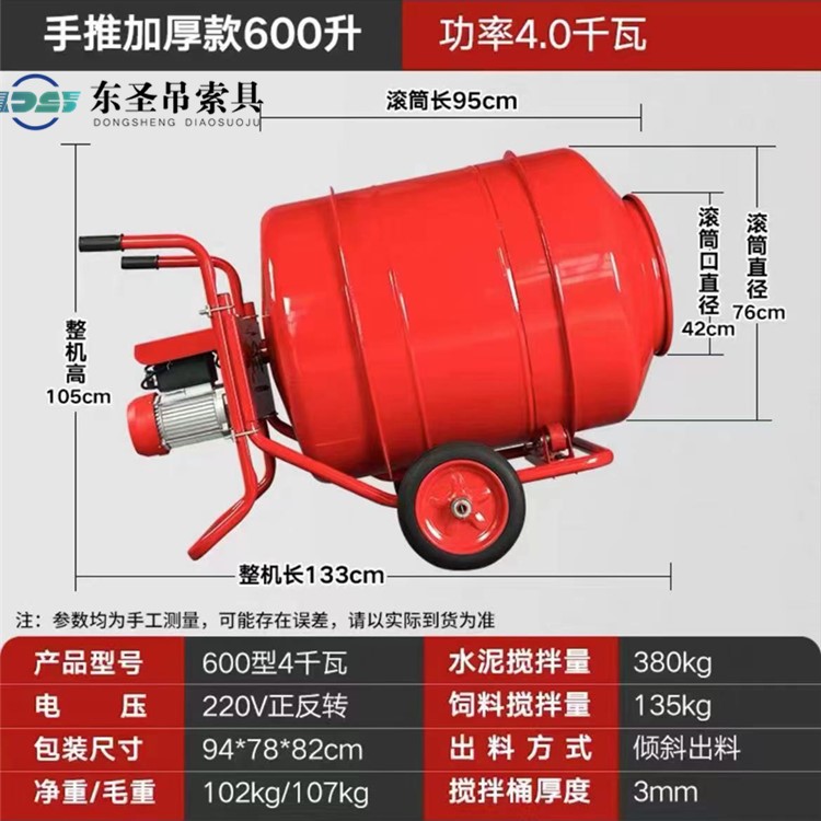 600型4kw加厚小型水泥砂漿攪拌機(jī)