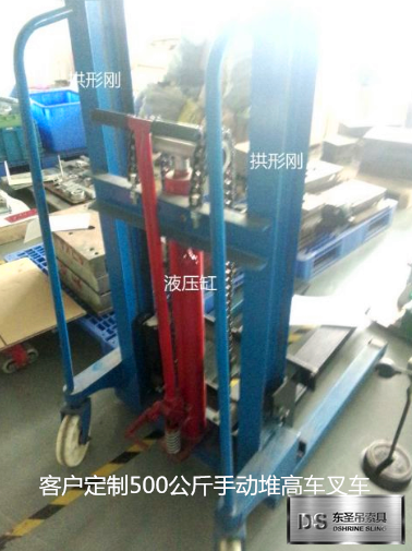 定制500公斤手動(dòng)液壓堆高車--河北東圣吊索具制造有限公司--液壓堆高車|手動(dòng)叉車|石材夾具|小型攪拌機(jī)